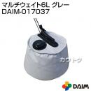 第一ビニール マルチウェイト6L グレー