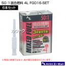 エーゼット 50:1混合燃料 4L 6本セット FG016-SET