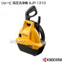 KYOCERA(京セラ) 高圧洗浄機 AJP-1310