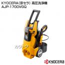 KYOCERA(京セラ) 高圧洗浄機 AJP-1700VGQ