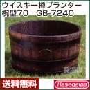 長谷川工業 ウイスキー樽プランター椀型70 GB-7240