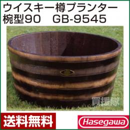 長谷川工業 ウイスキー樽プランター椀型90 GB-9545