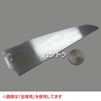 シルキー ミニミニ-2 木工用 150mm [替刃のみ](のこぎり・鋸)