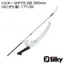 シルキー はやうち 2段 390mm(のこぎり・鋸)