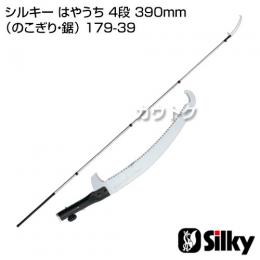 シルキー はやうち 4段 390mm(のこぎり・鋸)