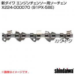 新ダイワ ソーチェン(エンジンチェンソー向け) 91PX-58E