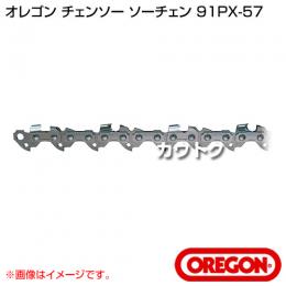 オレゴン チェンソー ソーチェン 91PX-57