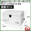 igloo(イグルー) クーラーボックス MARINE ULTRA マリーンウルトラ 54 [容量:約51L]