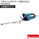 マキタ ヘッジトリマー 生垣バリカン MUH650 [刈込幅650mm]