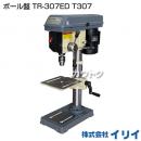 イリイ ボール盤 TR-307ED T307