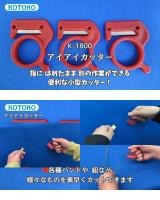 コトコ株式会社 ミニカッター アイアイカッター [100個入] K-1800