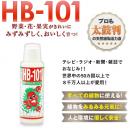 天然植物活力液 HB-101 100cc