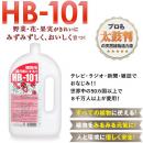 天然植物活力液 HB-101 1リットル