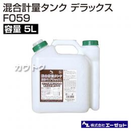 AZ エーゼット 混合オイル製造容器 混合容器 5L