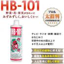 天然植物活力液 HB-101 500cc
