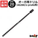 カーツ(KAAZ) オーガ用 ドリル φ20 71026-112