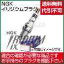 GK イリジウムIXプラグ DCPR6EIX No.3670 [ポンチカシメ型]