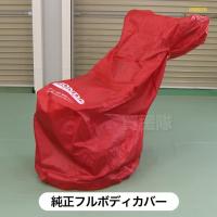 ホンダ 純正 耕運機カバー ピアンタFV200 プチなFG201 こまめF220用 ボディーカバー(フルカバー) 11647