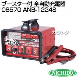 日動工業 ブースター付 全自動充電器(06570) ANB-1224S