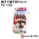 エーワン 親子で潮干狩りセット FC-130