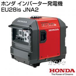 ホンダ インバーター発電機 スタンド仕様 EU28is JNA2 【フルカバー】