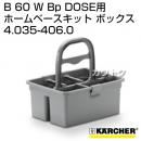 ケルヒャー BR・BD 55/60 W Bp DOSE、BR・BD 65/60 W Bp DOSE 用アクセサリー ホームベースキット ボックス 4.035-406.0