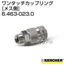 ケルヒャー 高圧洗浄機用 ワンタッチカップリング メス側(高圧ホース側) 6.463-023.0