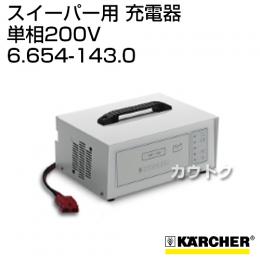 ケルヒャー 充電器   6.654-143.0
