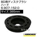 ケルヒャー BD 用ディスクブラシ  6.907-152.0