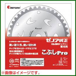 ゼノア チップソー Super こぶし Pro  [コブ付タイプ][外径255mm][刃数40]