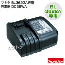 マキタ BL3622A専用充電器 DC36WA