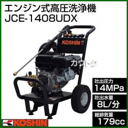 工進 エンジン式高圧洗浄機 JCE-1408UDX