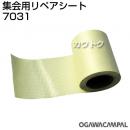 小川キャンパル 集会用リペアシート No7031