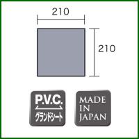小川キャンパル PVCマルチシート 220×220用 No1408