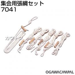 小川キャンパル 集会用張綱セット No7041