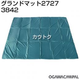小川キャンパル グランドマット 2727 No3842