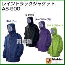 マック レインコート レイントラックジャケット AS-900 [4Lサイズ]