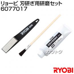 リョービ 刃研ぎ用研磨セット 6077017