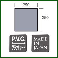 小川キャンパル PVCマルチシート 300×300用 No1412