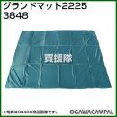 小川キャンパル グランドマット 2225 No3848