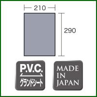 小川キャンパル PVCマルチシート 300×220用 No1403