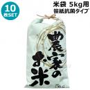 第一ビニール 米袋5kg用 笹紙抗菌タイプ 10枚
