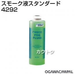 小川キャンパル スモーク液スタンダード No4292