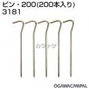 小川キャンパル ピン・200(200本入り) No3181