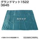 小川キャンパル グランドマット 1522 No3845