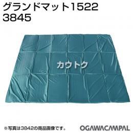 小川キャンパル グランドマット 1522 No3845