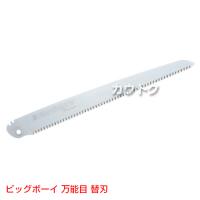 シルキー ビッグボーイ 万能目360mm [替刃のみ](のこぎり・鋸)