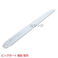 シルキー ビッグボーイ 細目360mm [替刃のみ](のこぎり・鋸)