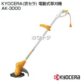 KYOCERA(京セラ) 電動式草刈機 AK-3000