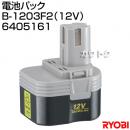 リョービ 純正 電池パック B-1203F2